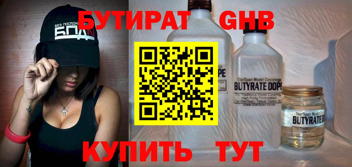 БУТИРАТ бутандиол  Белорецк 