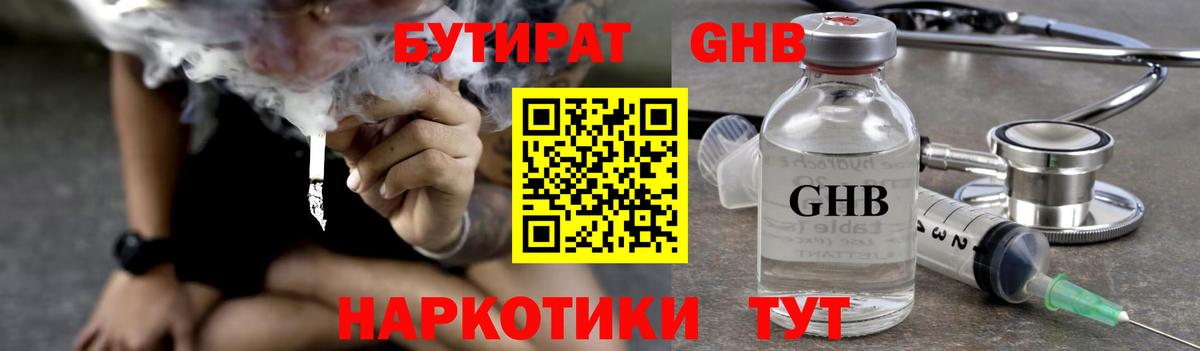 Белорецк  БУТИРАТ  Вход с VPN  БУТИРАТ 1.4BDO 
