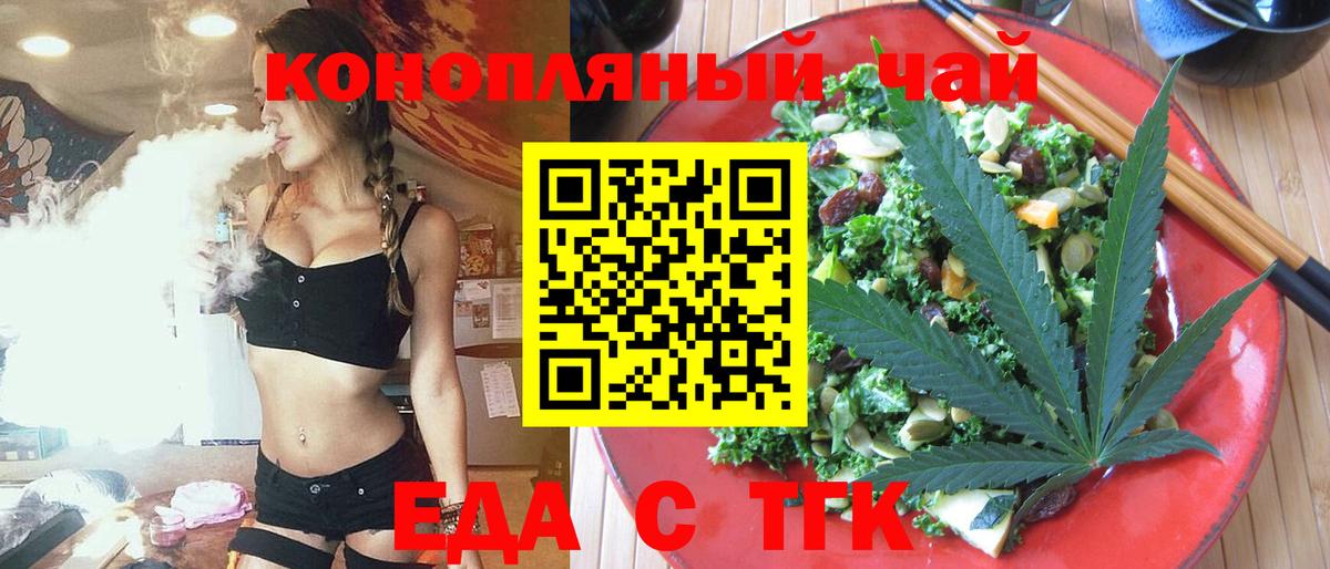 Печенье с ТГК конопля  Белорецк 