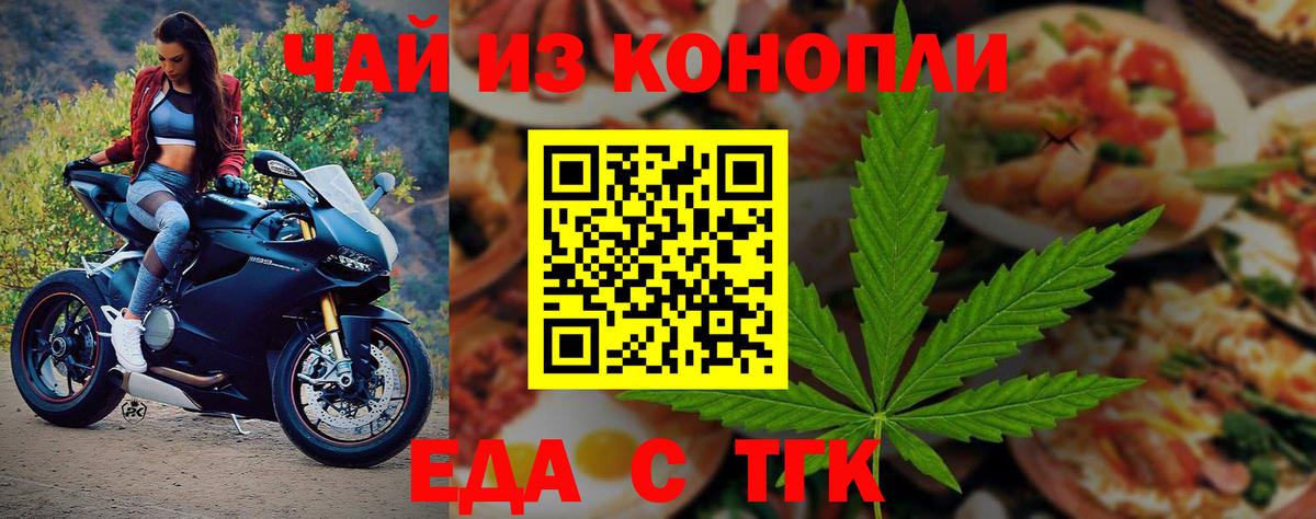Печенье с ТГК конопля Белорецк