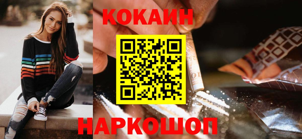 КОКАИН Колумбийский Белорецк