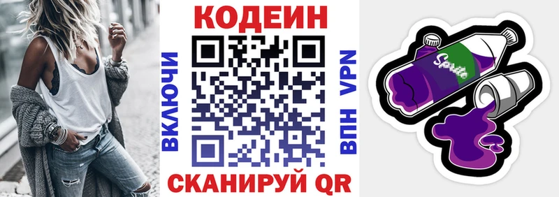 Codein напиток Lean (лин)  где можно купить наркотик  Белорецк 