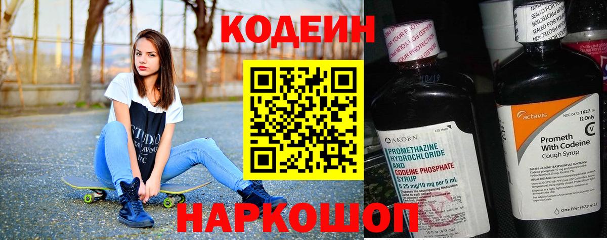 Кодеиновый сироп Lean напиток Lean (лин) Белорецк