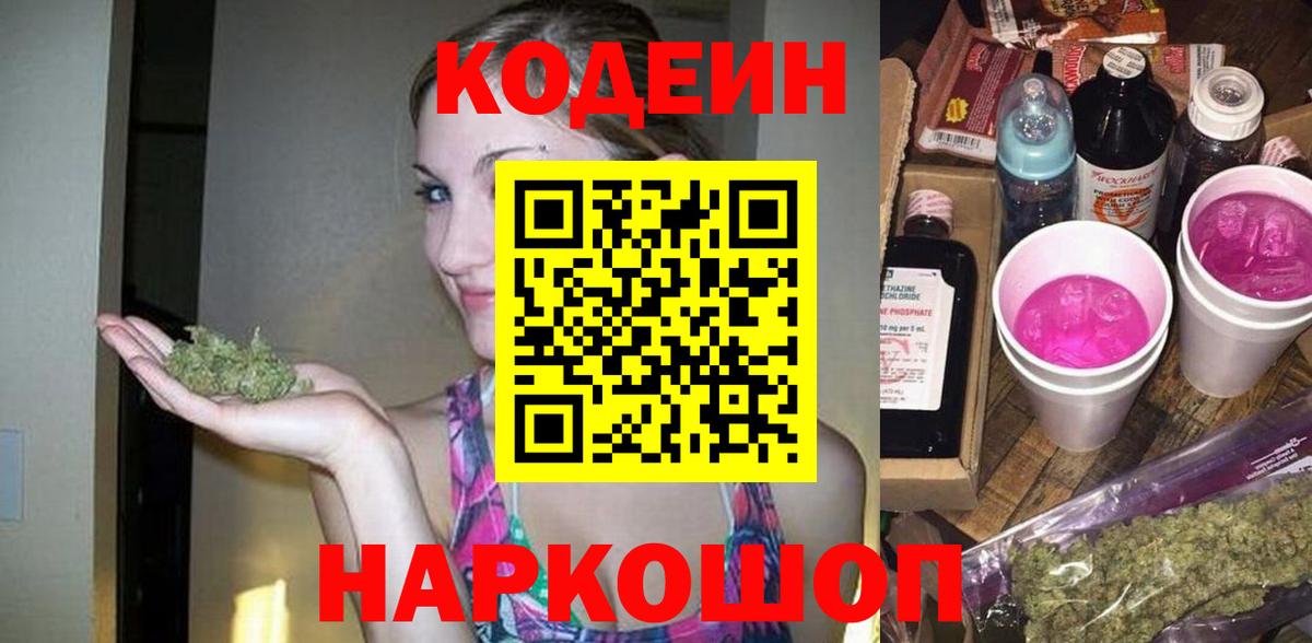 Codein Purple Drank Белорецк