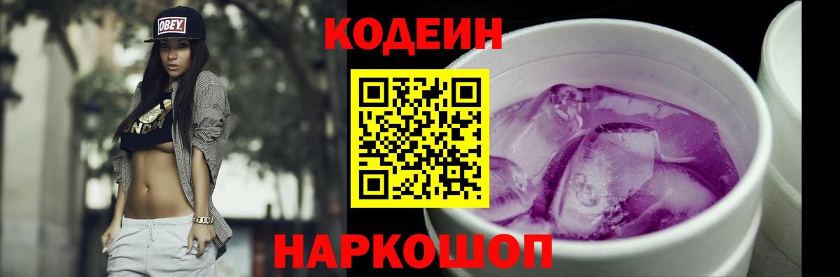 Белорецк  Codein напиток Lean (лин)  Кодеин Purple Drank  наркота  Вход с VPN 