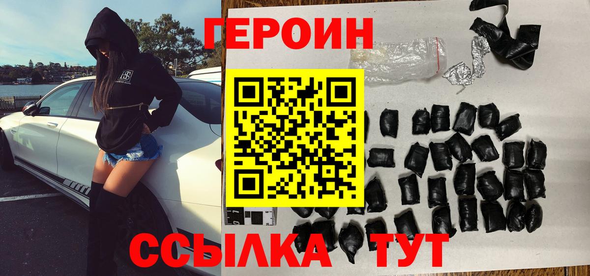 Героин Афган Белорецк