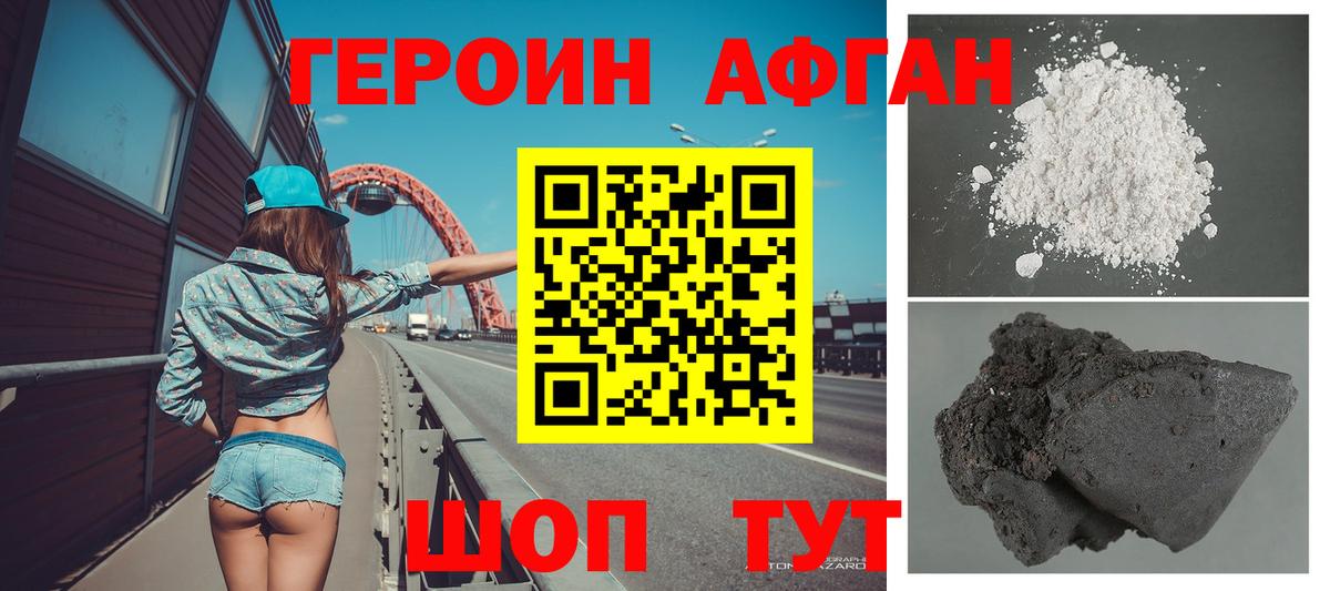 Белорецк  Героин хмурый  Вход с VPN 