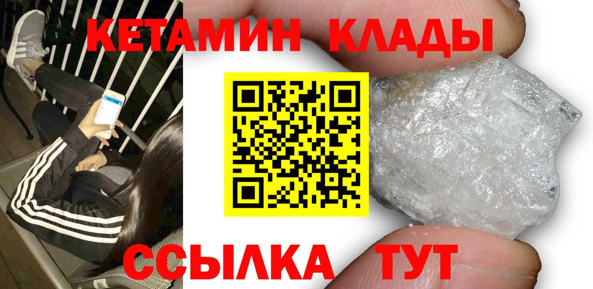 Кетамин ketamine Белорецк
