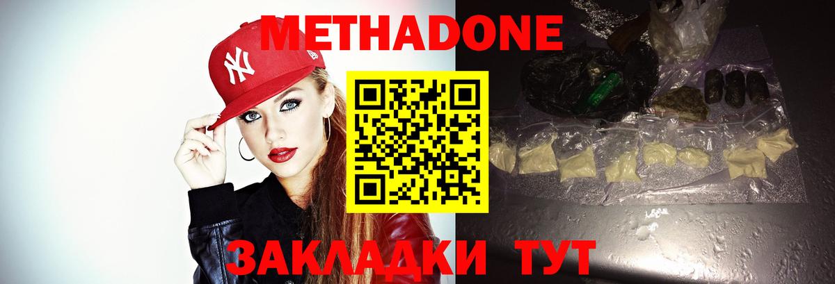 Метадон белоснежный Белорецк