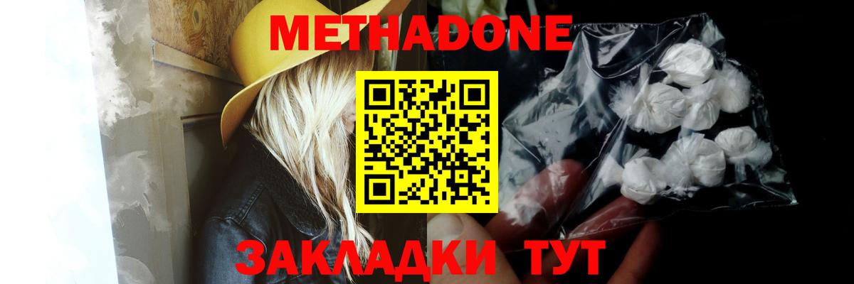 Белорецк  МЕТАДОН VHQ  Вход с VPN  МЕТАДОН кристалл 