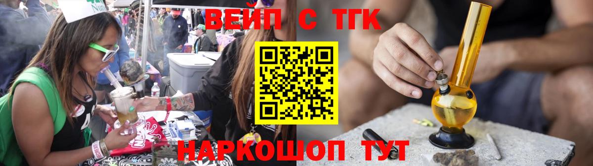 Белорецк  ТГК вейп с тгк  где продают   Вход с VPN 