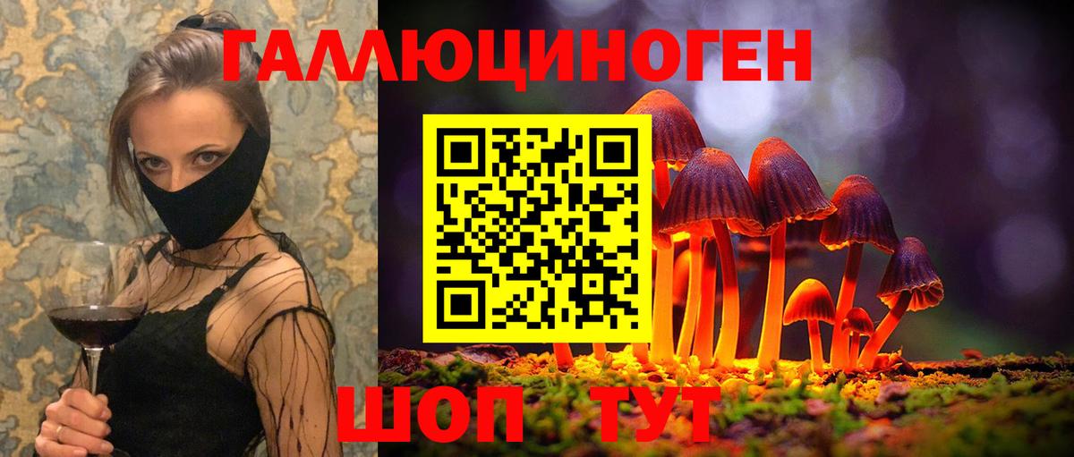 Белорецк  Галлюциногенные грибы мухоморы  Вход с VPN 